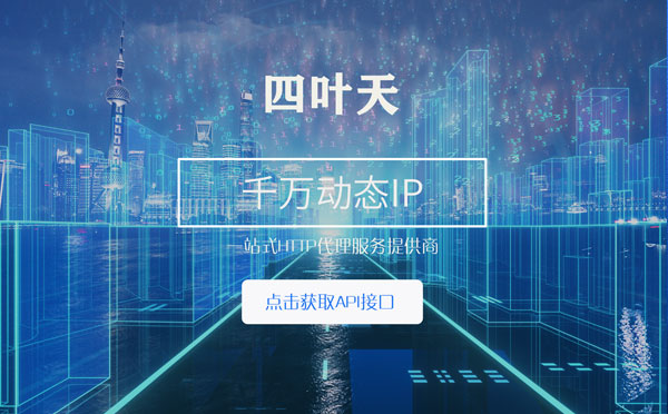 【江苏代理IP】怎么检查代理的效果？如何快速搭建代理IP